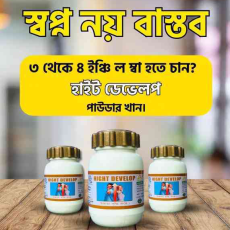 Height Develop Powder